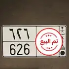 لوحة مميزه 626 قفلين تمم البييع