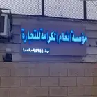 بيع نجد و حريات متوفر تقسيط تابي وتمارا