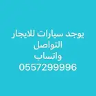 يوجد تاجير سيرات