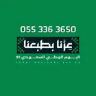 رقم مميز و مكرر و سهل الحفظ