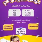 بدء التسجيل في حضانه وروضه النمو الراقي.