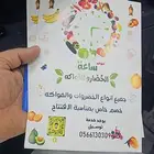 اي شخص يبغي مشروع خظار. الخبرة موجودة شراكة او تشغيل.