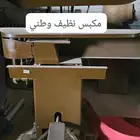 معدات مغسله ملابس