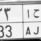 للبيع لوحة مميزة معنى ورقم مكرر 33