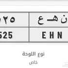 لوحه خصوصي ن ه ع 525