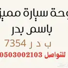 لوحة مميزة للبيع