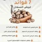 بيض سمان