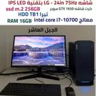 كمبيوتر بي سي i7 جيل 10 للعاب والتصاميم والبرمجه