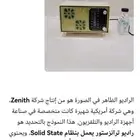 راديو أنتيك