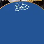 مصمم دعوة زواج