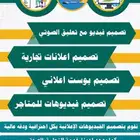 مصمم فديوهات اعلانيه مع تعليق صوت