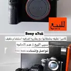 كاميرا سوني sony a7sii وشنطة وترايبود