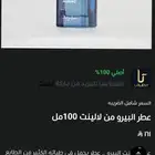 عطر البيرو من لالينت