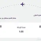 تذكرة طيران من جدة الى تبوك 30 سبتمبر