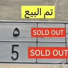 تم البيع