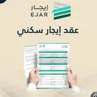 توثيق عقد اجار سكني وتجاري أقل الاسعار