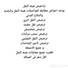 إصدار وتجديد تراخيص هيئة النقل العام