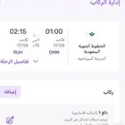 تذكرة طيران من الدمام للرياض