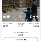 رحله من الدمام إلى أبها