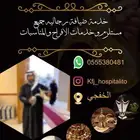 ضيافه رجاليه