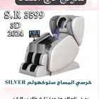 كرسي مساج كامل الجسم ضمان عامين