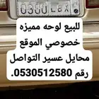 للبيع لوحه مميزه خصوصي
