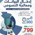 دورة ادخال البيانات ومعالجة النصوص  دورة الإدارة المكتبيه6