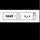 للبيع لوحة دره