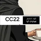 كود عبايات آيا فعال و قويCC22