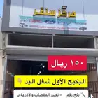 عرض ميكانيكا 150 ريال لجميع السيارات - صناعية الطائف