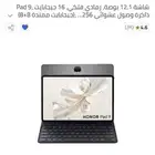 Honor pad 9 - هونر باد 9
