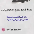مدربة