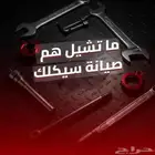 صيانه و قطع غيار