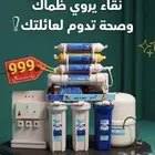 جهاز تحلية 7 مراحل مع برادة ذكية ذاتية التعبئة