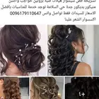 كوافيرة جده السلامة