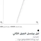 قلم ابل الجيل الثاني