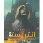 كتب نجاح سلامة