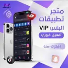 تطبيقات بلس للايفون