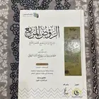 كتاب الروض المربع