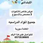 معلمة لطلاب الابتدائي