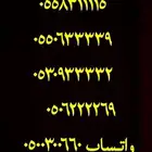 ارقام مميزة اصفار و خمسات 0.5.5.5.5.5. و 0.0.0.0.0