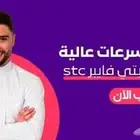 فايبر منزلي stc