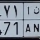 لوحة مميزة ر ن أ 7471