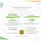 استخراج شهادات دورات موثقه