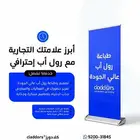 رول اب احترافي