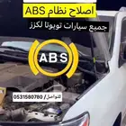 اي بي اس ABS الفرامل لاندكروزر تويوتا لكزس إصلاح وصيانة