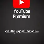 اشتراك يوتوب بسعر مجاني