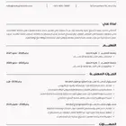 خدمة تصميم سيرة ذاتية احترافية (ATS)