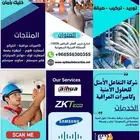 شركة التفاعل الأمثل للأنظمة الأمنية وحلول الشبكات