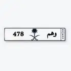 لوحه مميزة (( و ه م 478 )) بسعر مميز